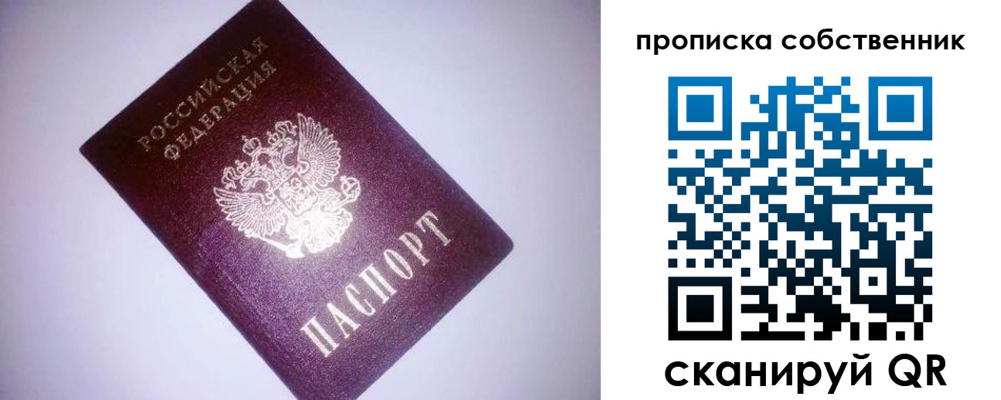 прописка от собственника в Калачинске