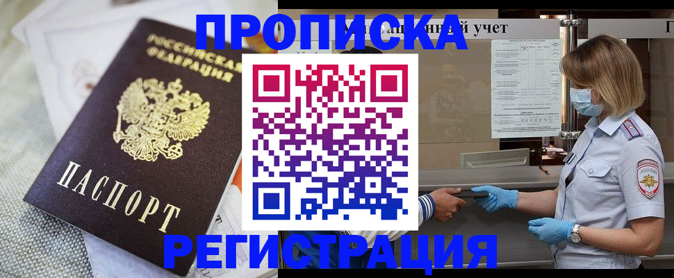 прописка иностранных граждан в Калачинске