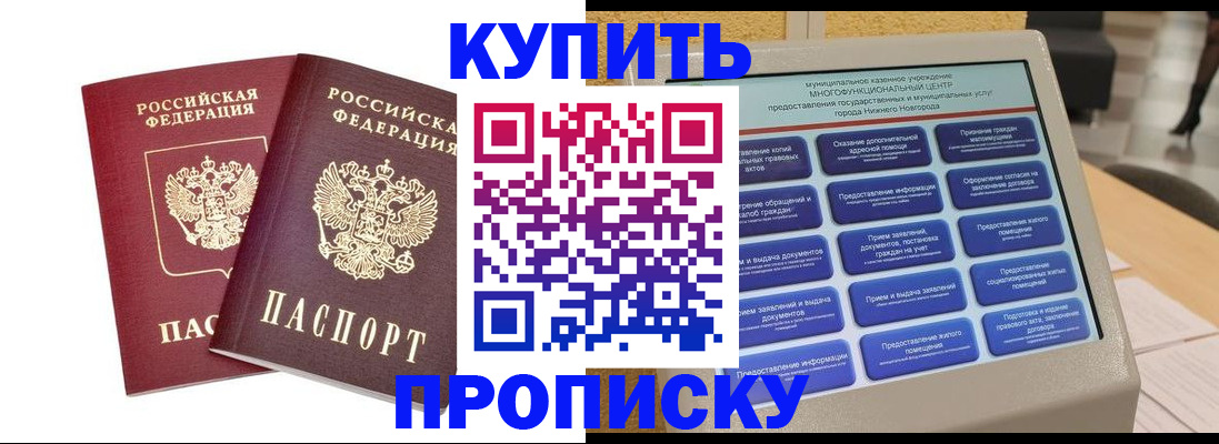 прописка для кредита в Калачинске